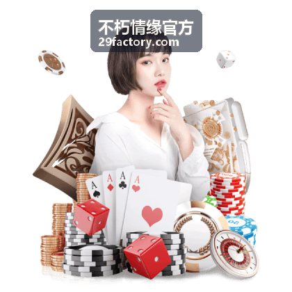 不朽情缘官方透明运营数据说明